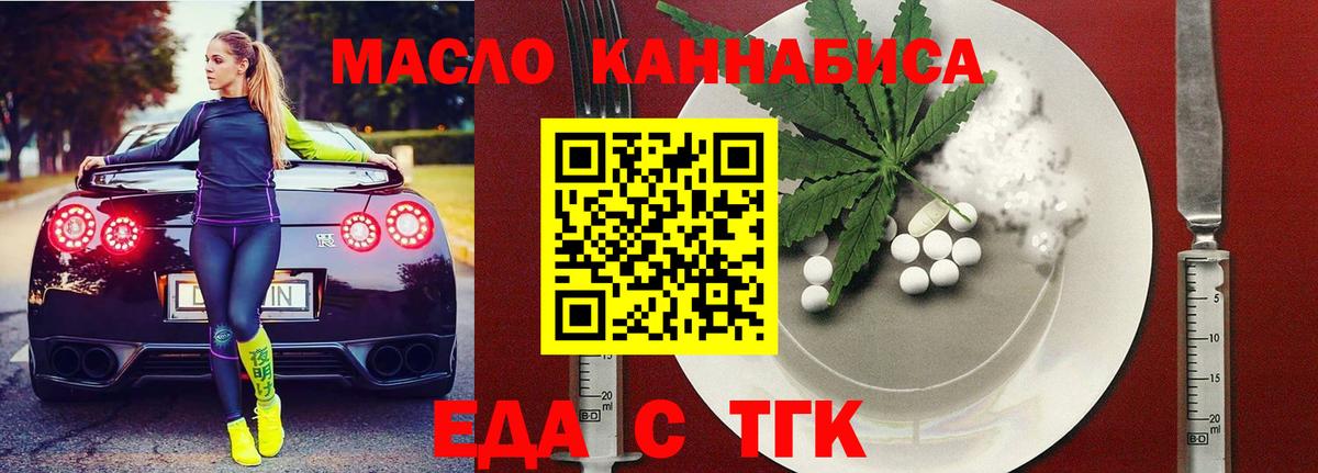 Новокузнецк  Еда ТГК марихуана  Вход с VPN 