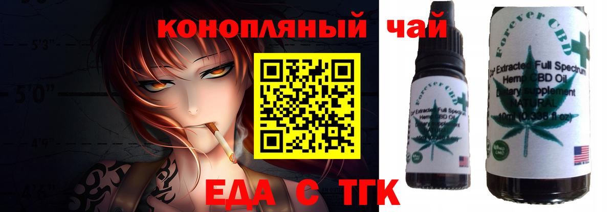 Еда ТГК конопля Новокузнецк