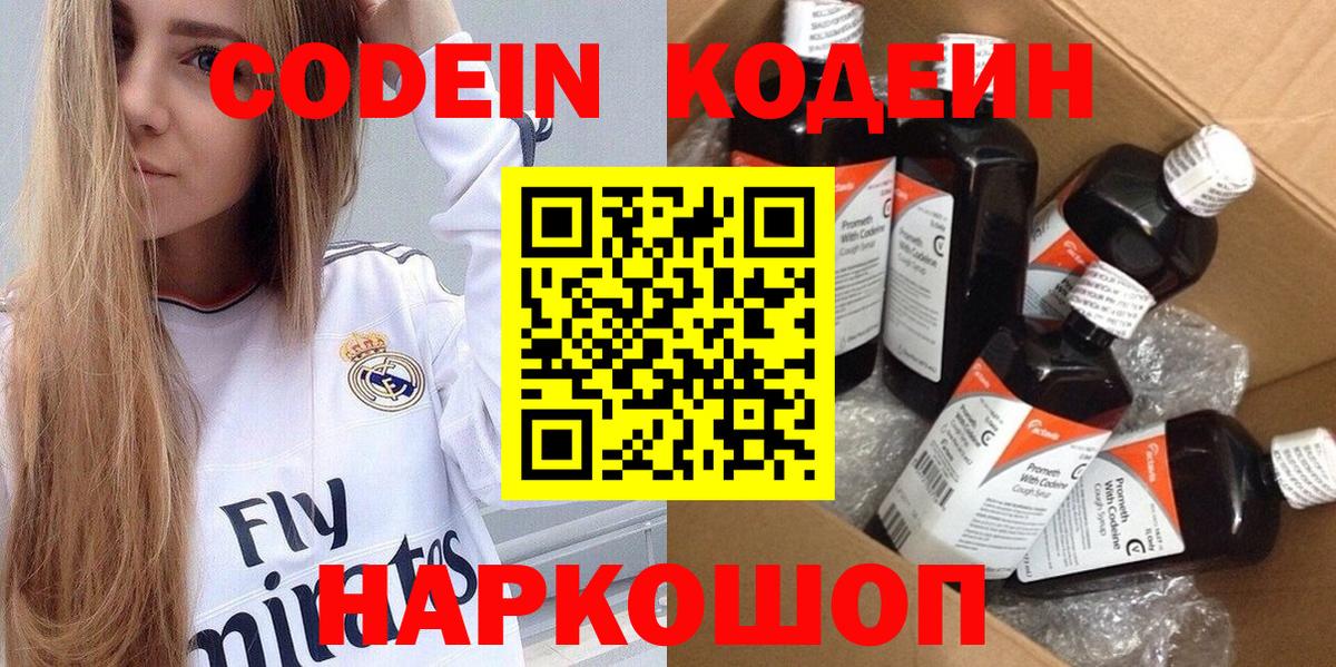 Codein напиток Lean (лин)  Кодеин Purple Drank  Вход с VPN  Новокузнецк 