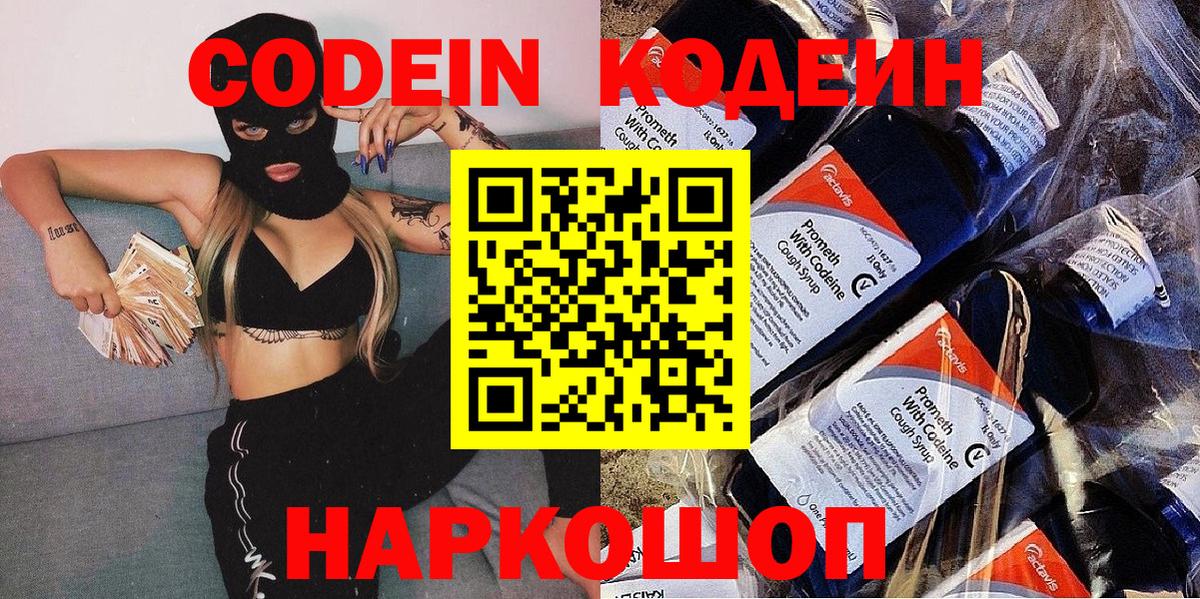 Кодеиновый сироп Lean напиток Lean (лин) Новокузнецк