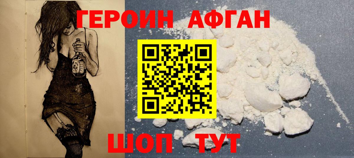 Героин  ГЕРОИН афганец  Вход с VPN  Новокузнецк 
