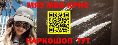 мяу мяу кристалл Бузулук