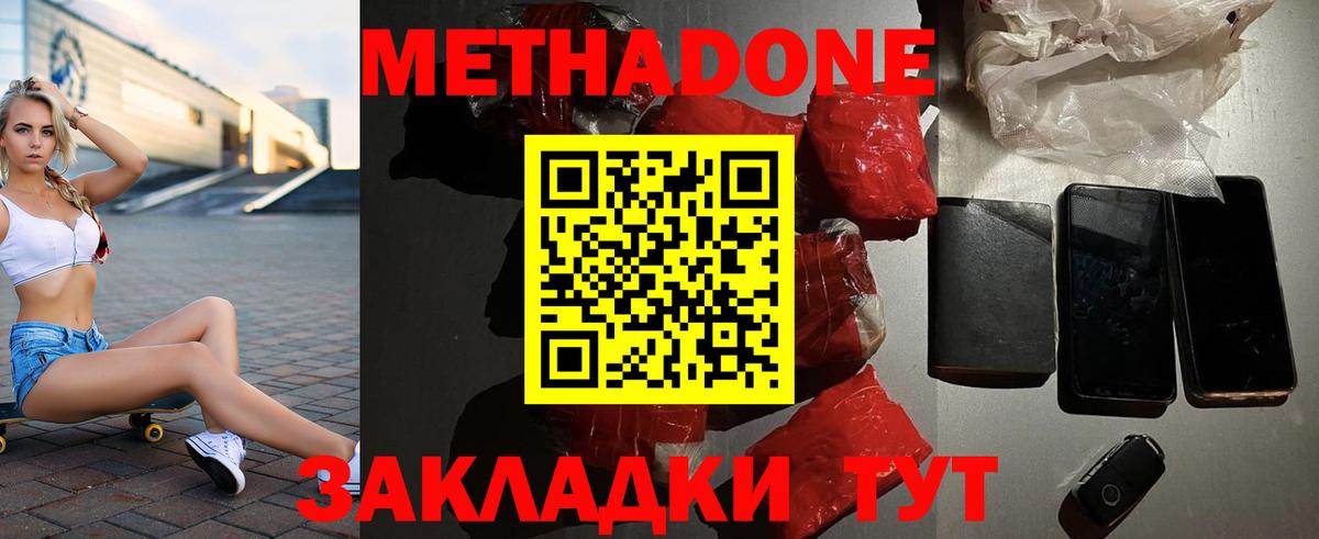 МЕТАДОН мёд  Вход с VPN  Новокузнецк 