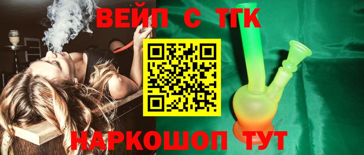 Дистиллят ТГК вейп Новокузнецк